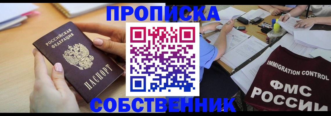 прописка штамп в Калининграде