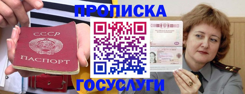 временная прописка в Калининграде
