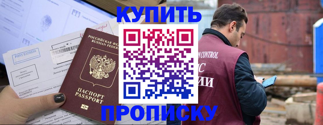 прописка паспорт в Калининграде