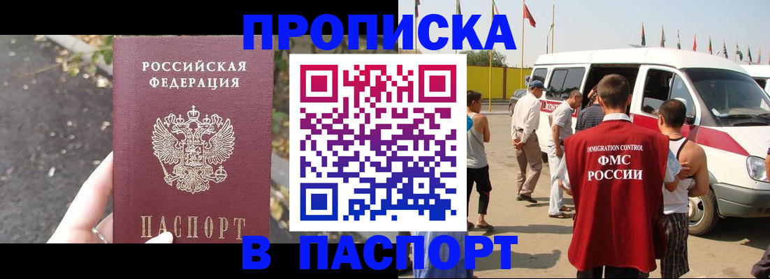 прописка в квартире в Калининграде